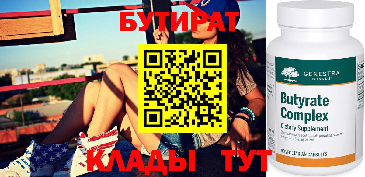 Бутират  Вход с VPN  Нижневартовск  Бутират буратино 