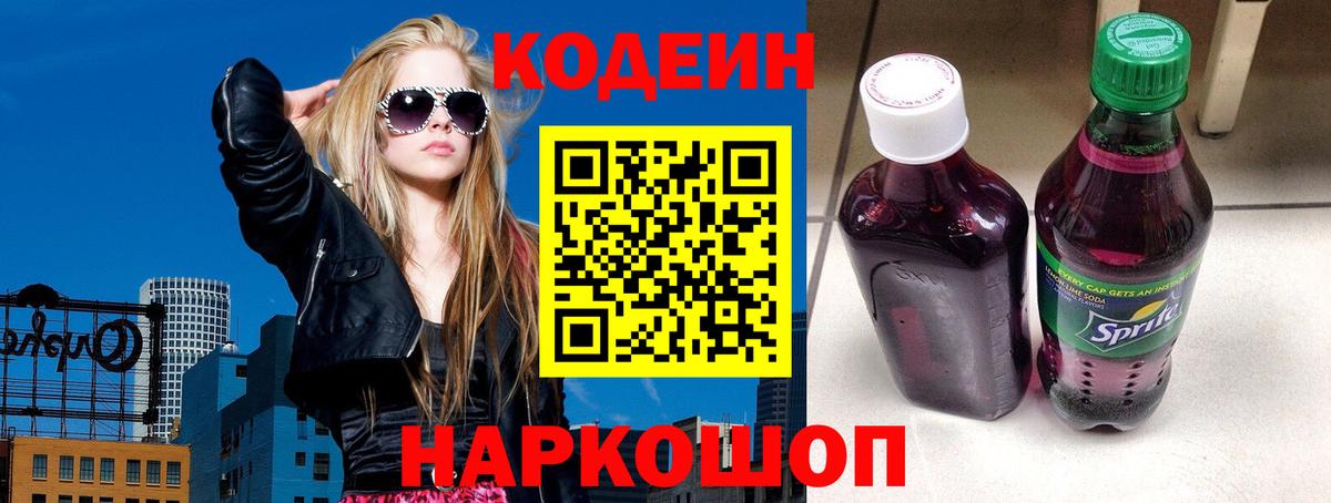 Кодеиновый сироп Lean Purple Drank  Вход с VPN  Кодеиновый сироп Lean напиток Lean (лин)  Нижневартовск 