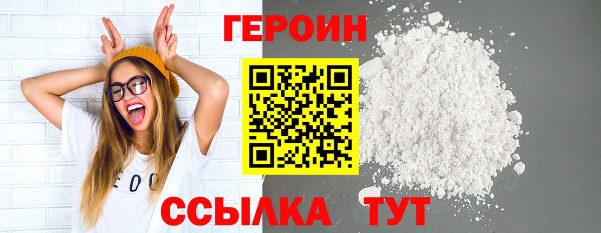 Героин Heroin  Вход с VPN  Героин  Нижневартовск 